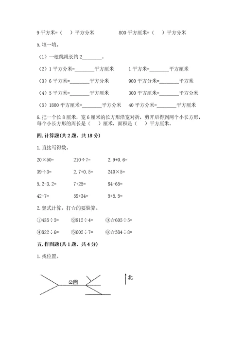 小学数学三年级下册期末测试卷及参考答案模拟题