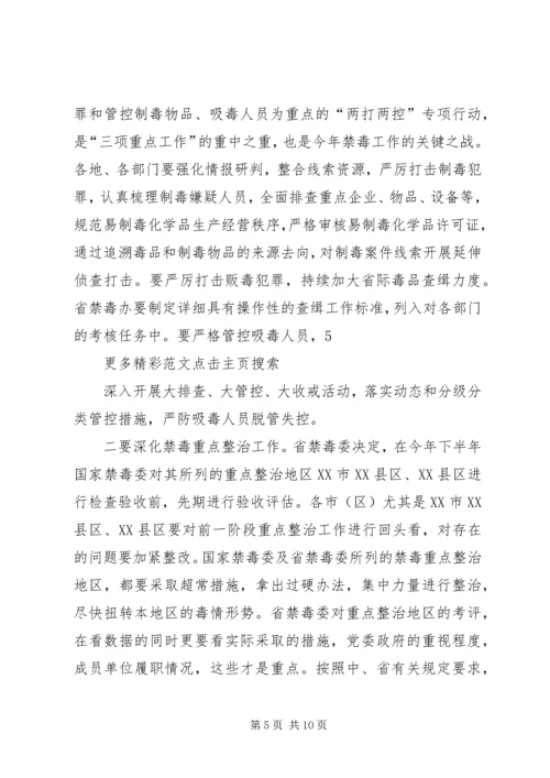 副省长XX年全省消防工作电视电话会议讲话稿 (2).docx