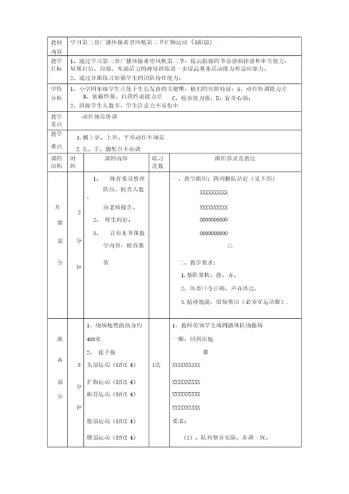《体育与健康》教学设计