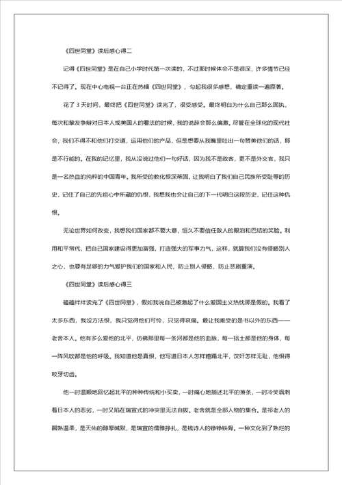 2022四世同堂读后感心得范文