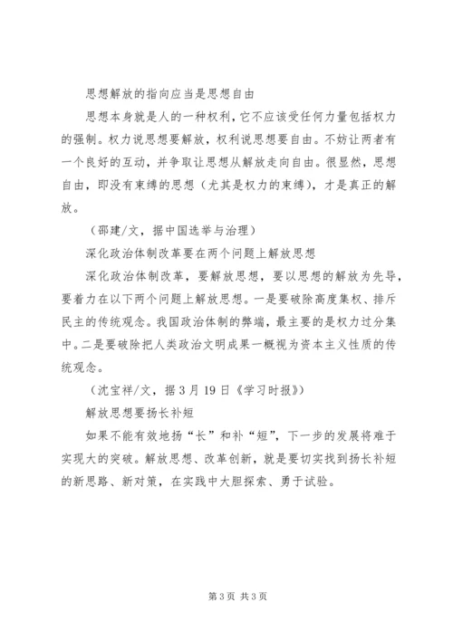 解放思想心得：第三次思想解放评论全集 (6).docx