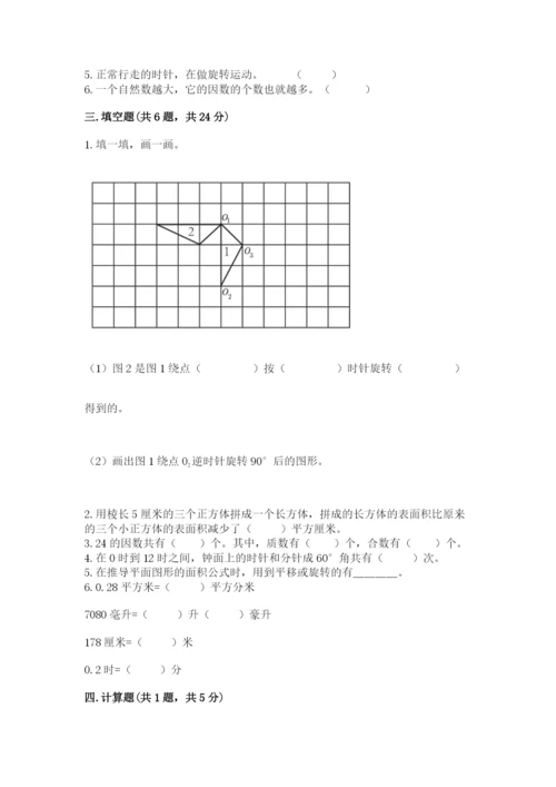 人教版五年级下册数学期末测试卷及参考答案【最新】.docx