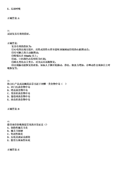 2023年04月2023四川广安市广安区疾病预防控制中心考核招聘专业驾驶员2人笔试上岸历年高频考卷答案解析