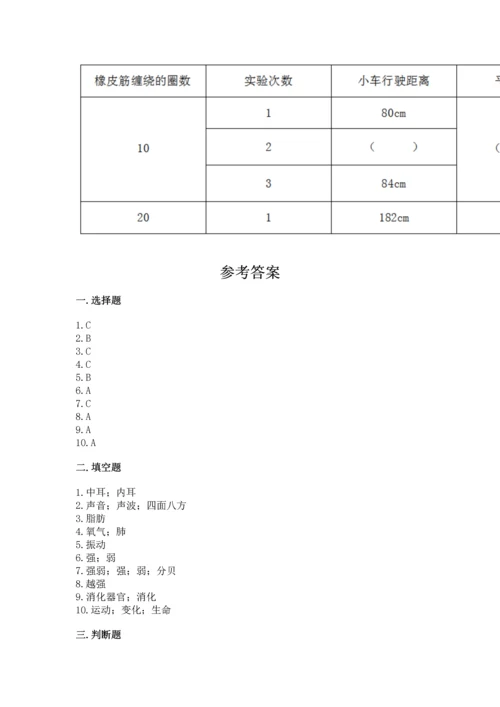 教科版四年级上册科学 期末测试卷含答案【新】.docx