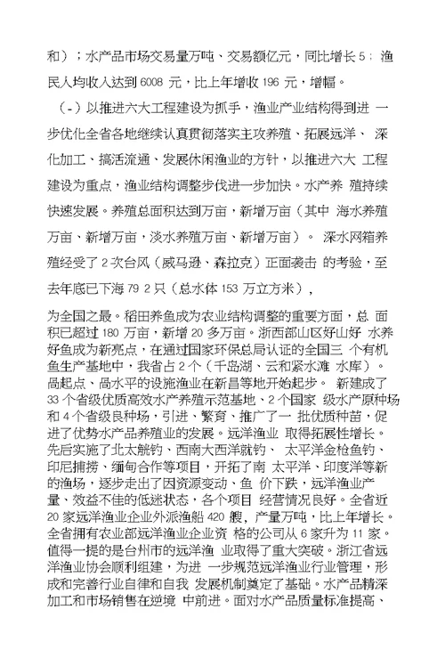 在海洋与渔业工作会议上的讲话