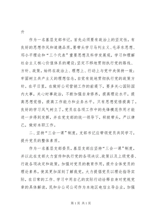 党支部书记培训心得体会（共7篇）.docx