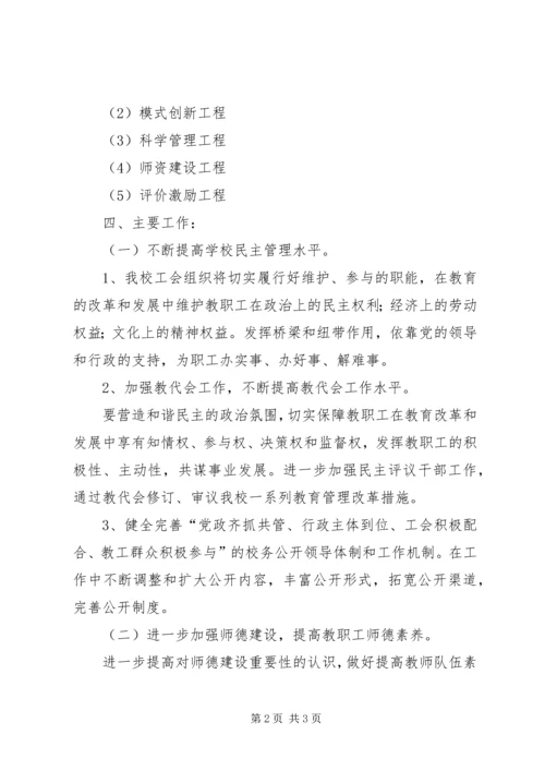 年度中学工会工作计划.docx