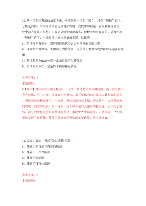 山东青岛市城阳区教育系统选聘中小学优秀教师29人同步测试模拟卷含答案6