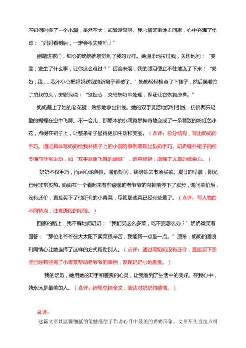 统编版2024-2025学年语文四年级上册第二单元习作指导  我的家人（讲稿）