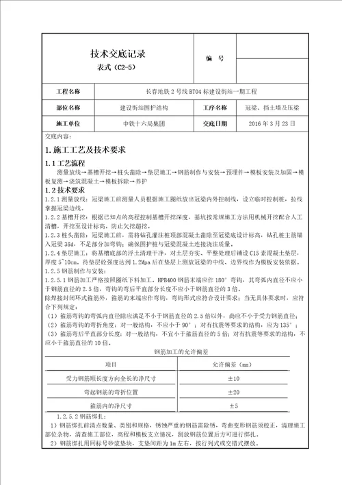 建设街站冠梁挡土墙技术交底