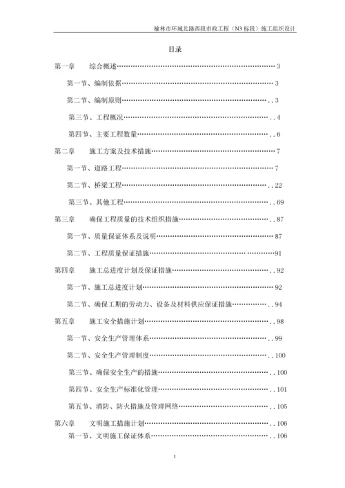 市政工程施工组织设计(DOC 95页).docx