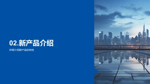 解读新品-未来愿景