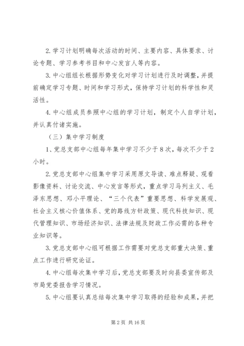 党总支部中心组学习制度.docx