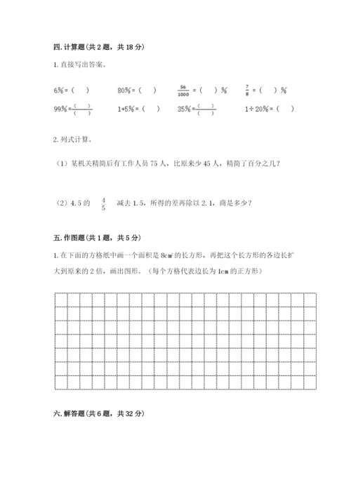 人教版六年级下册数学期末测试卷附完整答案【有一套】.docx