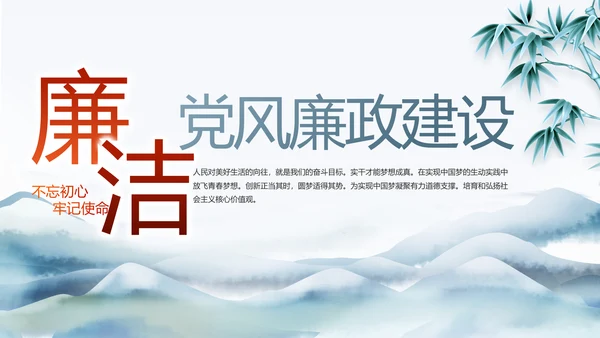 蓝色中国风党建党风廉政建设文化和反腐斗争动态PPT