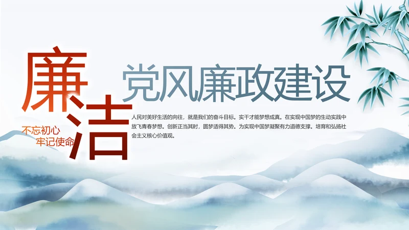 蓝色中国风党建党风廉政建设文化和反腐斗争动态PPT