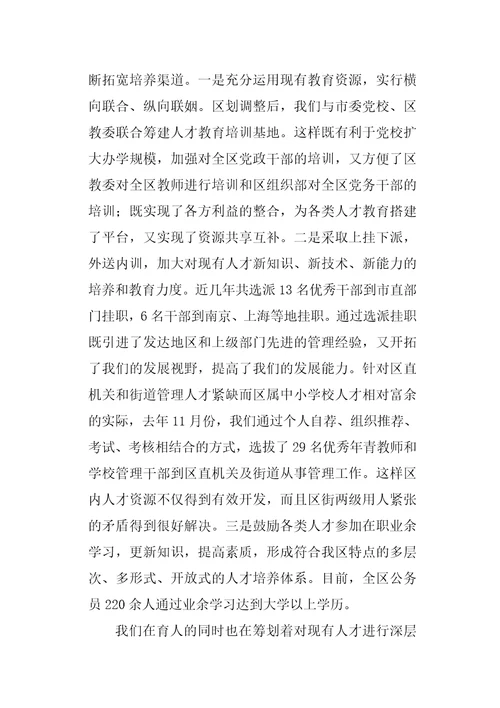 创优机制环境打造人才工作新发展经验交流