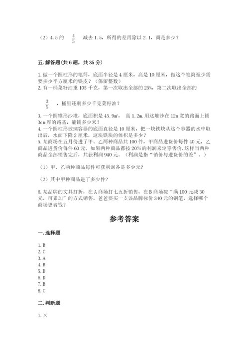 苏教版六年级下册数学期中测试卷及参考答案【精练】.docx