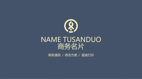 简约风商务通用个性企业名片模板