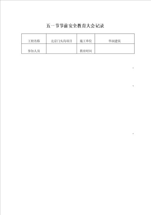 五一节前安全教育大会