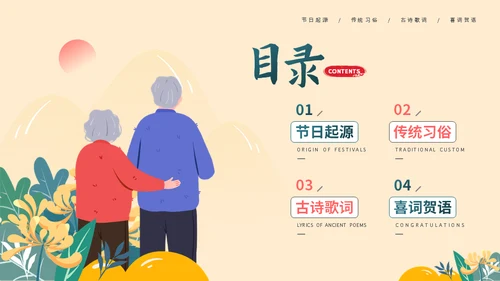 夕阳红敬爱老人重阳节介绍通用PPT模板
