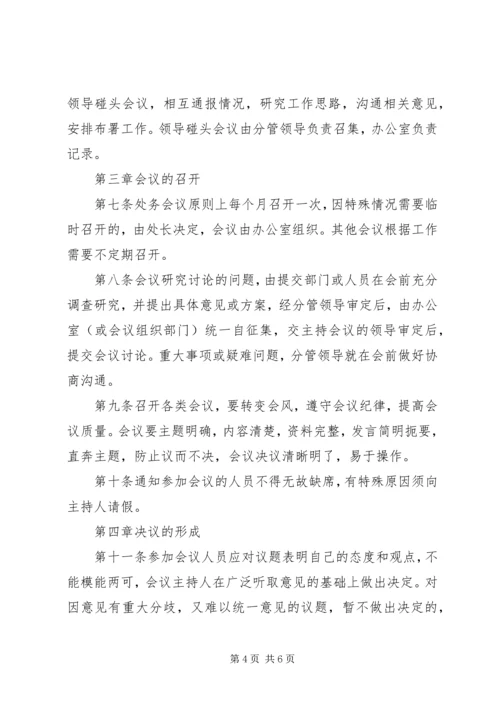 公路管理局路桥工程处行政议事规则（议事规则参考素材）.docx