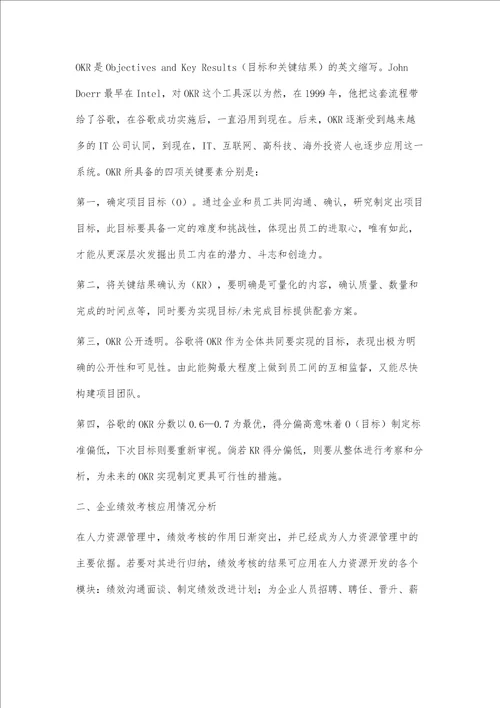 多方法绩效考核应用优化研究