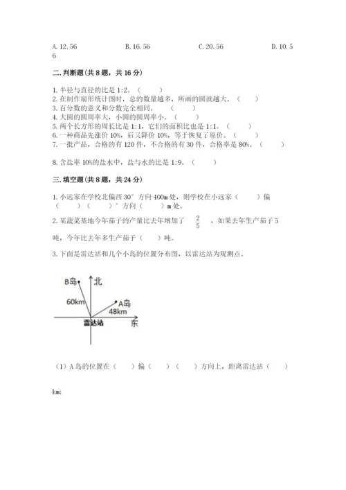 2022人教版六年级上册数学期末考试试卷【研优卷】.docx