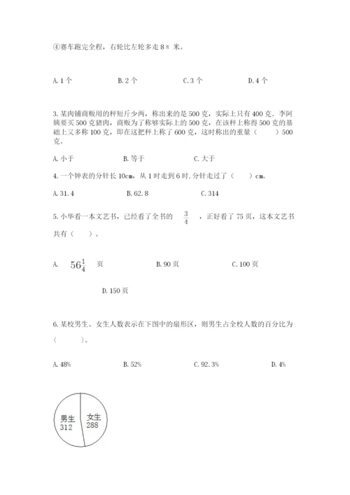 2022六年级上册数学期末考试试卷附完整答案（全国通用）.docx