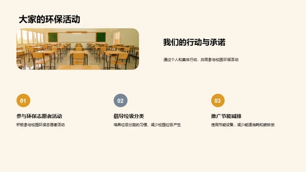 构建绿色学府