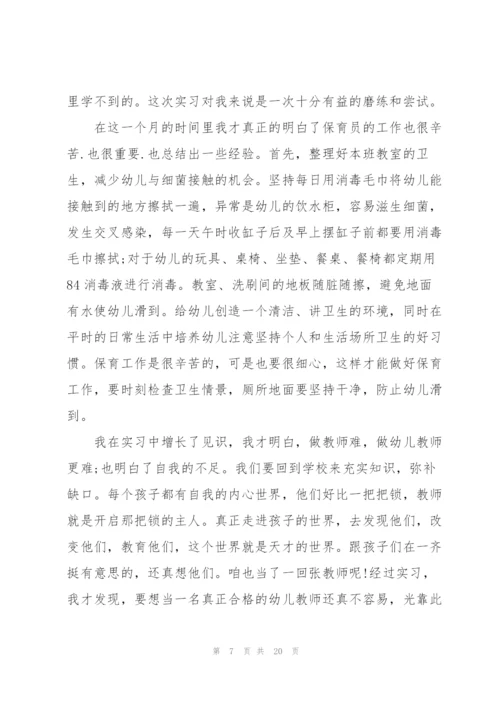 幼儿教育实习总结参考范文5篇.docx