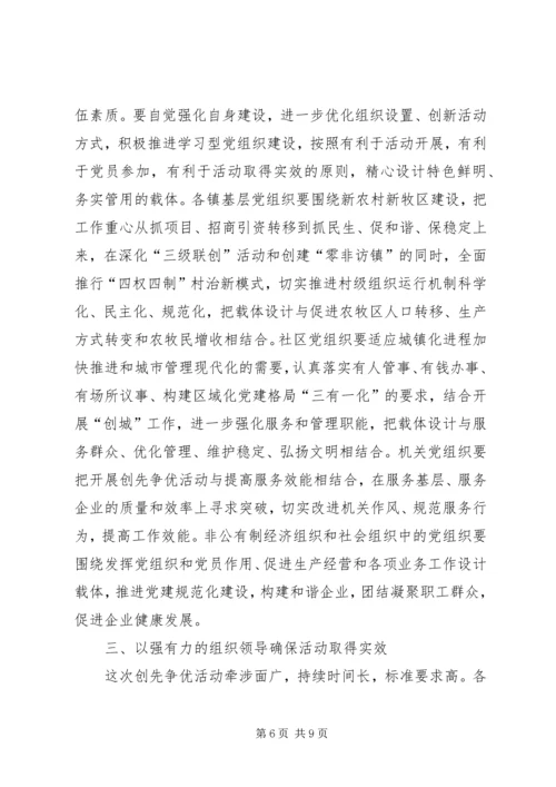 动员组织全旗开展创先争优大会书记讲话稿.docx