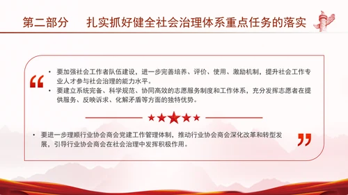 二十届三中全会健全社会治理体系专题党课PPT