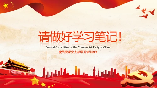 学习中国共产党组织处理规定解读党课PPT模板