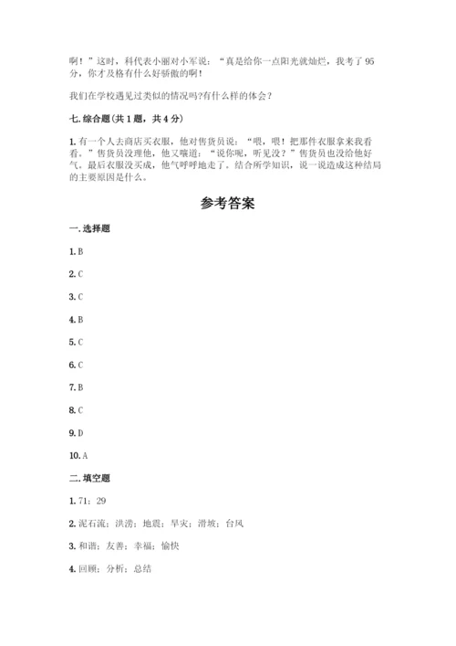 部编版六年级下册道德与法治期中测试卷附完整答案【夺冠系列】.docx
