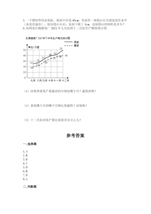 北师大版六年级下册数学 期末检测卷及答案1套.docx