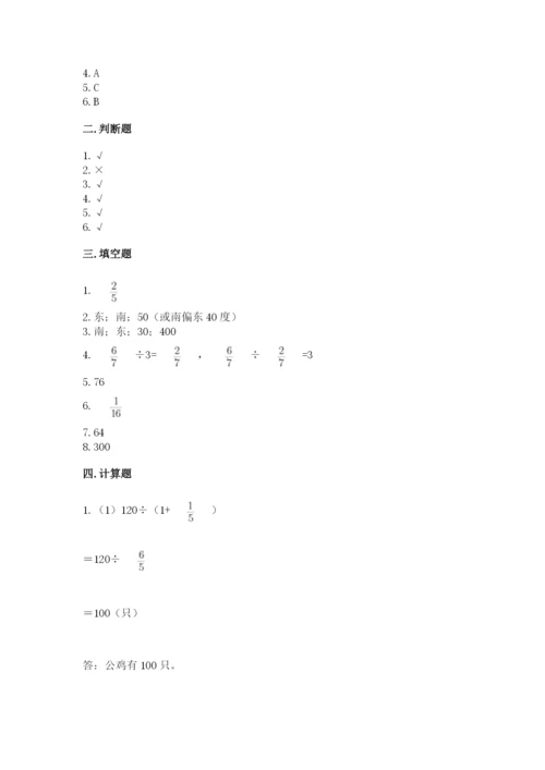 人教版六年级上册数学期中测试卷及参考答案（夺分金卷）.docx