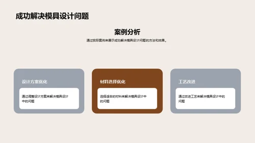 模具设计的挑战与解决