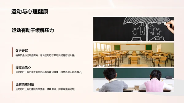 运动 健康 我们