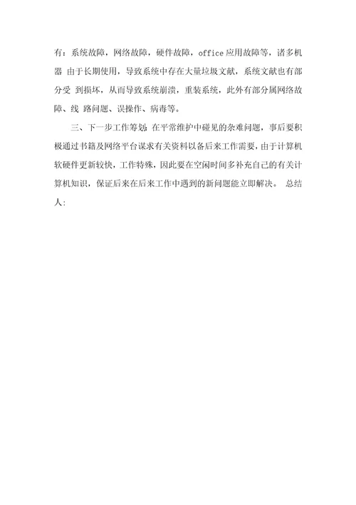 有关职员个人工作总结汇总五篇