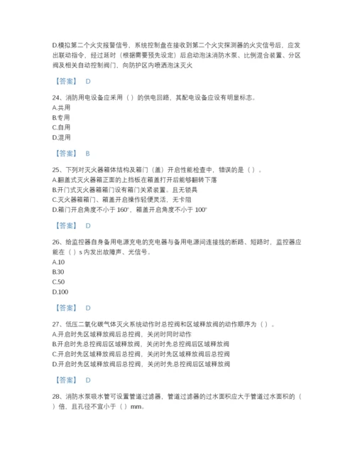 2022年国家消防设施操作员之消防设备高级技能自我评估题库及解析答案.docx