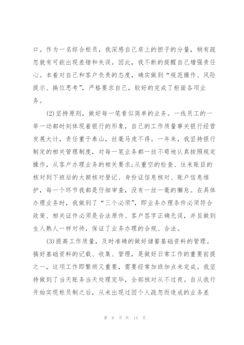 个人述职报告1000字范文（五篇）.docx