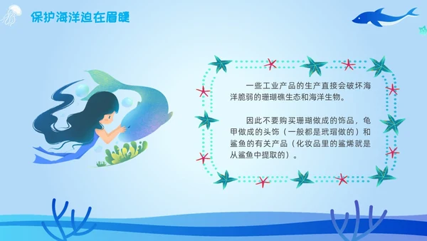 海洋保护主题插画学习讲座活动卡通蓝色环保简约核污水