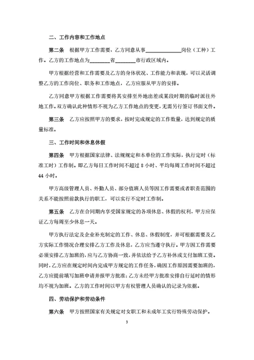 湖南有限公司劳动合同（律师拟定详细版）
