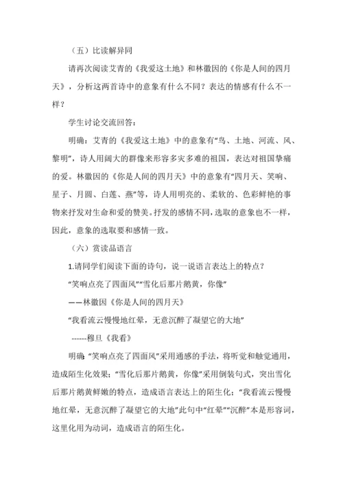 初中语文九年级上册第一单元大单元教学设计.docx