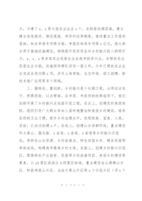 市委市政府乡村振兴工作情况汇报发言稿范文.docx