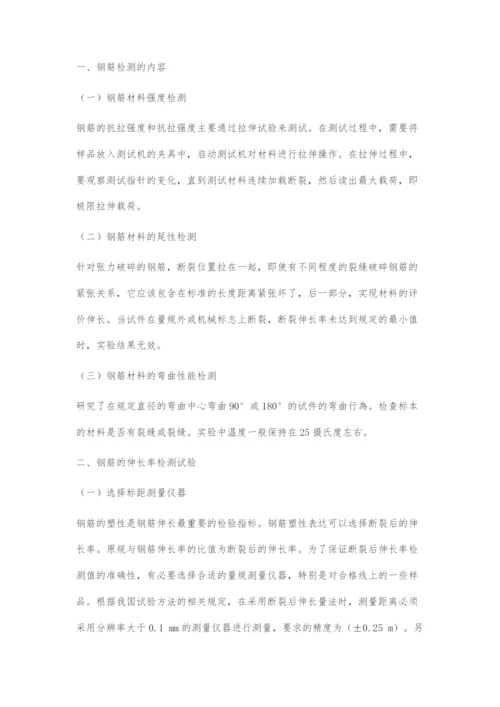 建筑工程钢筋检测要点及控制措施分析.docx