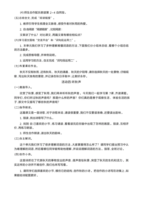 统编版语文三年级上册 第二单元 秋天的日记 学习任务群整体教学设计