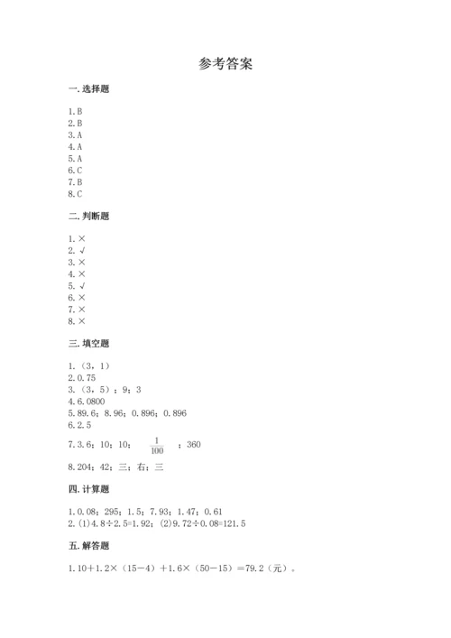 人教版数学五年级上册期中测试卷及答案【新】.docx