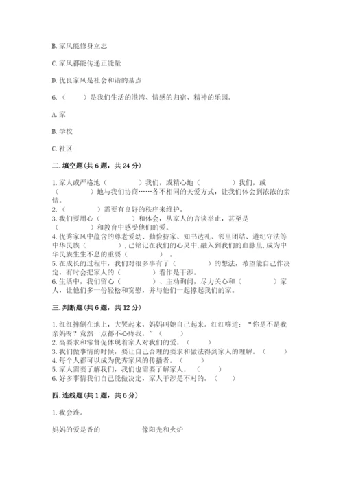 道德与法治五年级下册第一单元《我们是一家人》测试卷含答案【基础题】.docx